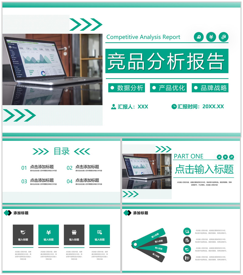 绿色公司产品竞品分析报告运营策略优化PPT模板-办公资源网