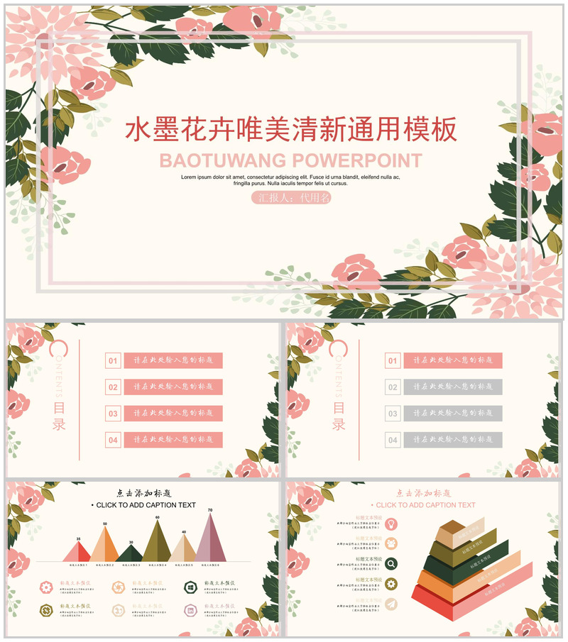 花卉唯美清新通用PPT模板-办公资源网