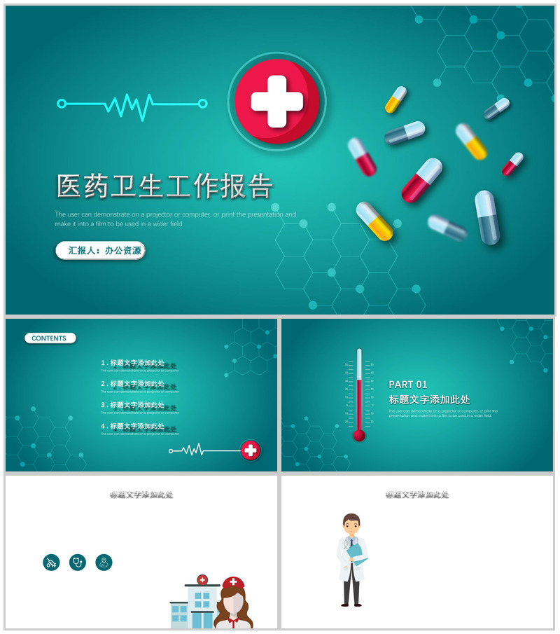 绿色商务大气医药卫生研究汇报PPT模板-办公资源网