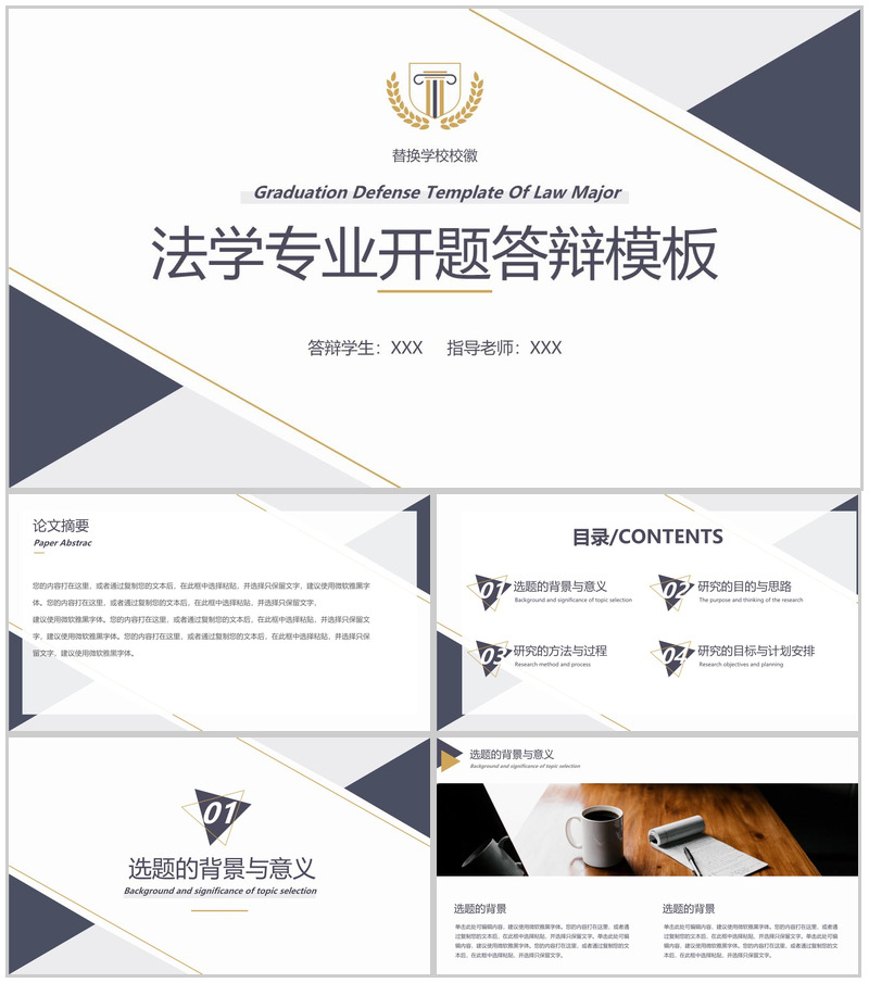 蓝色简约风法学专业开题答辩研究目标PPT模板-办公资源网