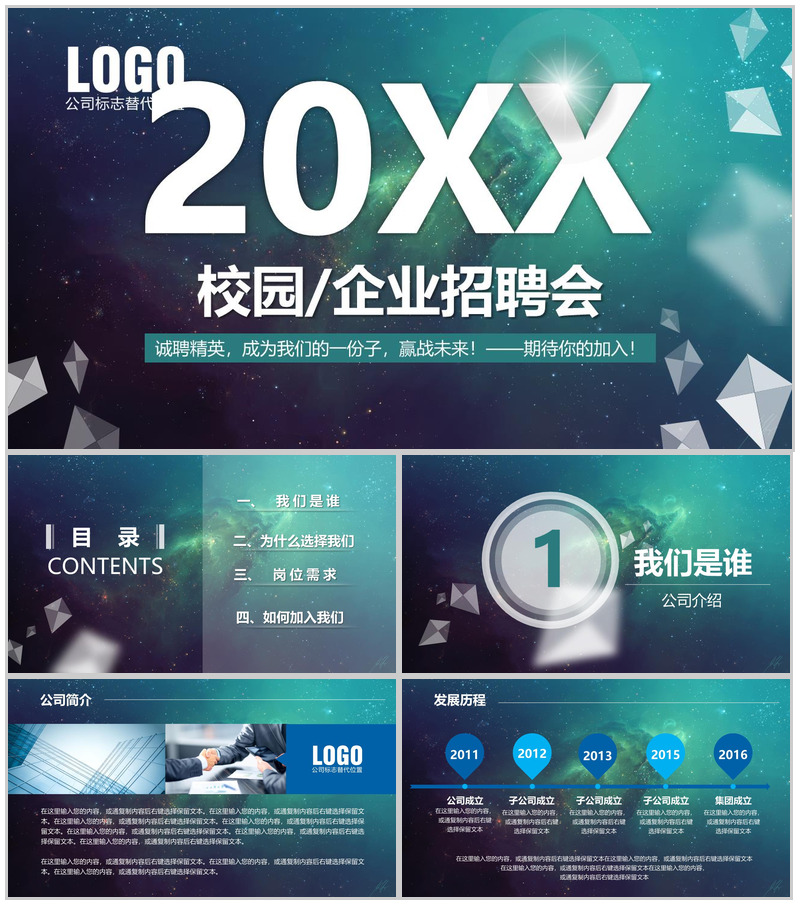 微立体星空科技大气校园企业招聘方案工作总结PPT模板-办公资源网