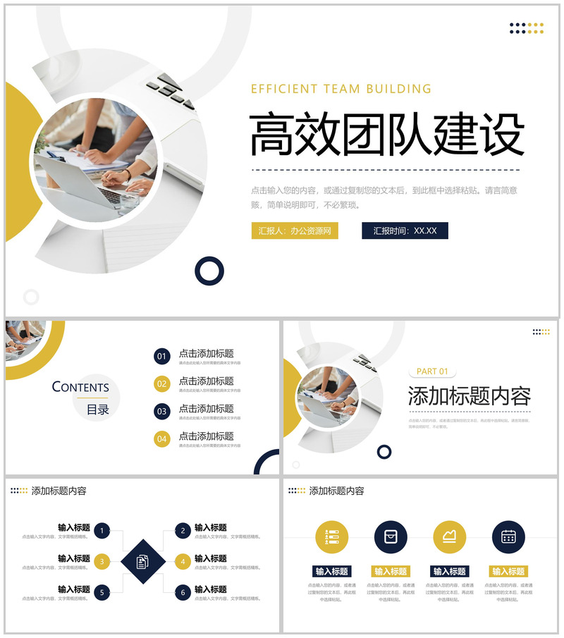 商务风高效团队建设公司员工管理PPT模板-办公资源网