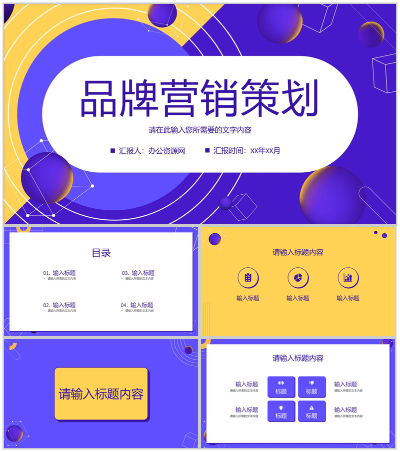 品牌营销策划方案演讲公司季度销售业绩汇报PPT模板-办公资源网