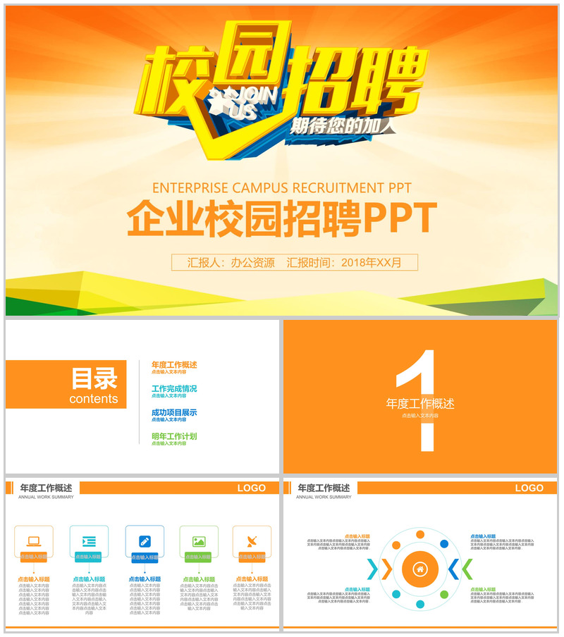 大气人才教育企业介绍校园招聘PPT模板-办公资源网