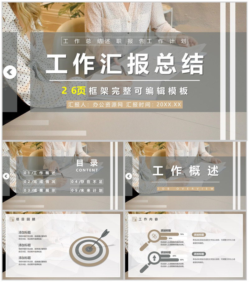 学校期末汇报老师教学工作总结教育成绩汇总报告PPT模板-办公资源网