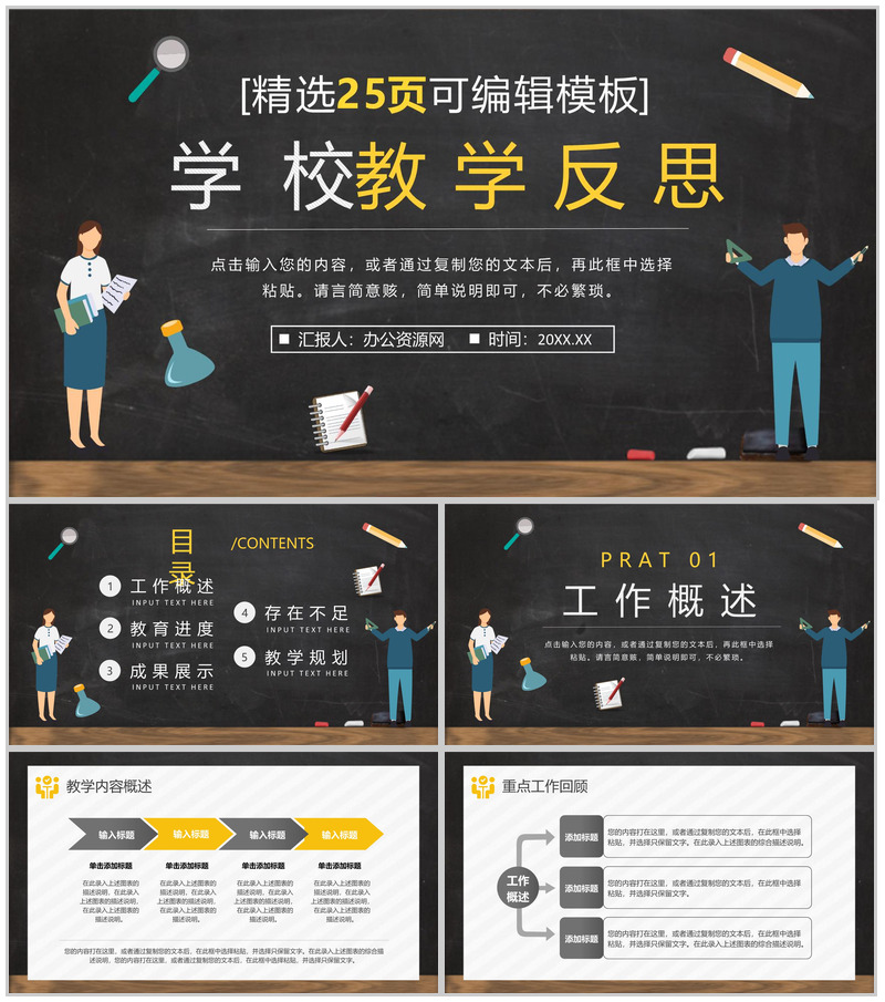 中小学教师教学进度汇报演讲教育教学工作计划总结PPT模板-办公资源网