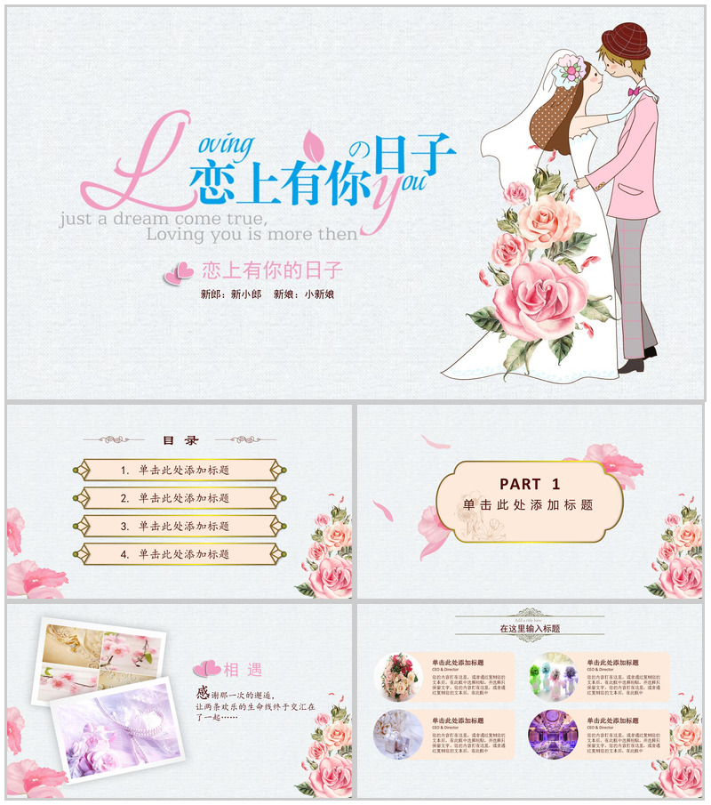 卡通动画创意小清新浪漫婚礼婚庆策划方案PPT模板-办公资源网