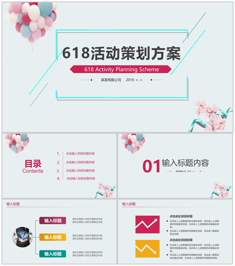 618活动策划方案PPT模板-办公资源网