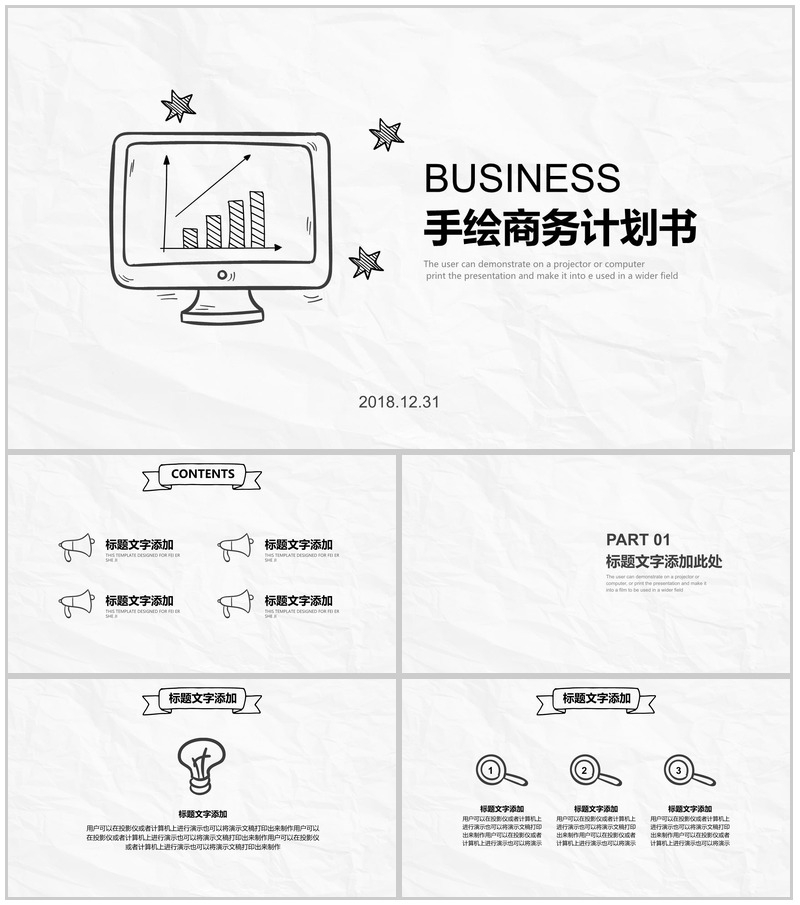 手绘简约商务计划书PPT模板-办公资源网