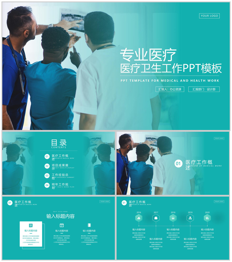 绿色简约背景专业医疗医疗卫生工作总结PPT模板-办公资源网