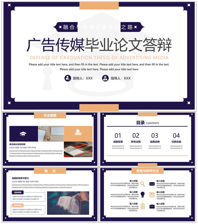 蓝黄简约风广告传媒专业毕业论文答辩选题报告PPT模板-办公资源网
