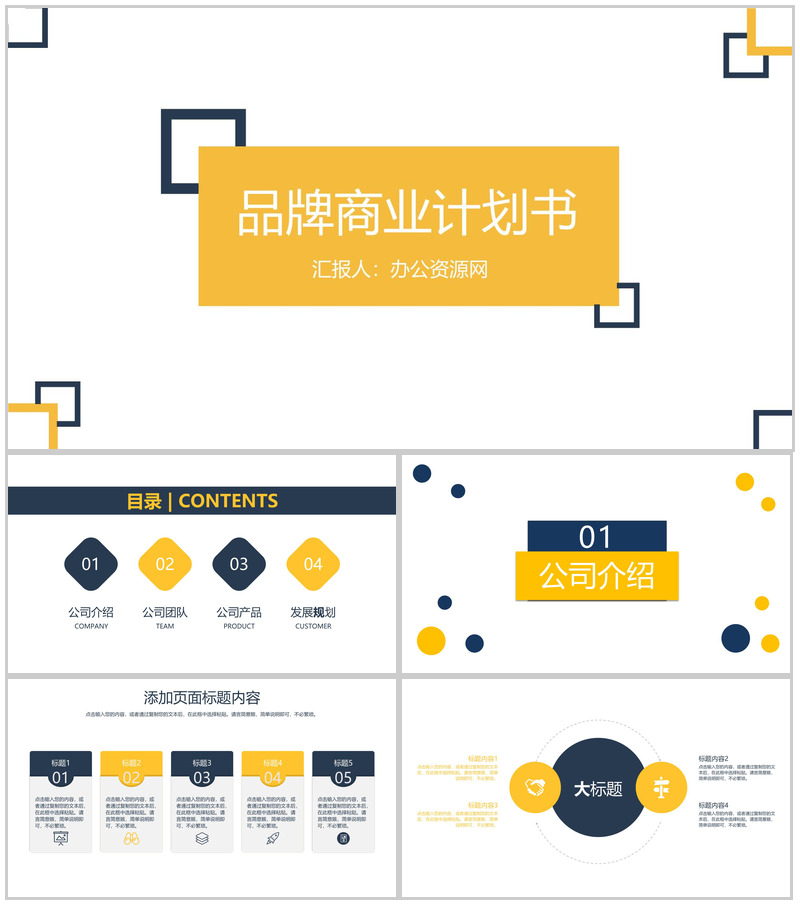 白色商务风格品牌商业计划书PPT模板-办公资源网