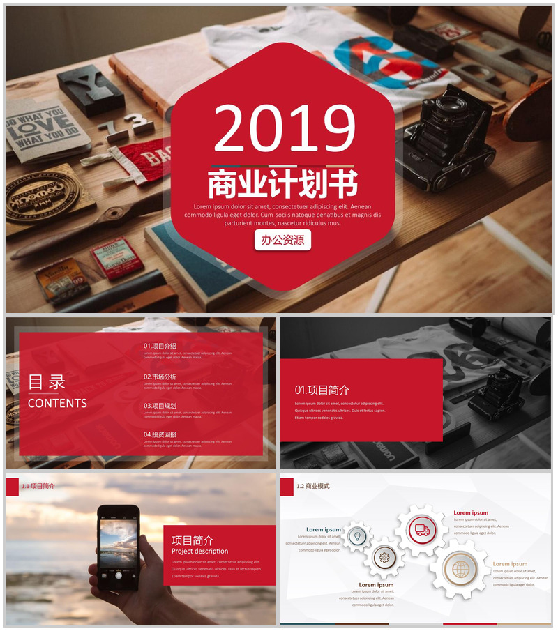 欧美商业计划书PPT模板-办公资源网