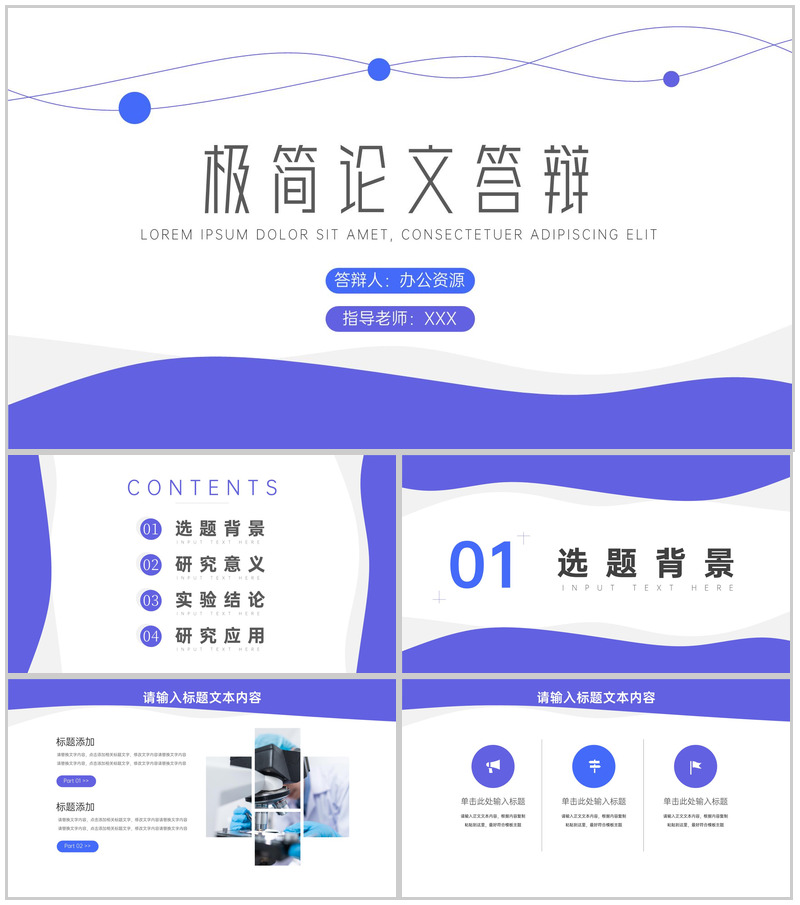 简约极简风论文答辩论文格式PPT模板-办公资源网