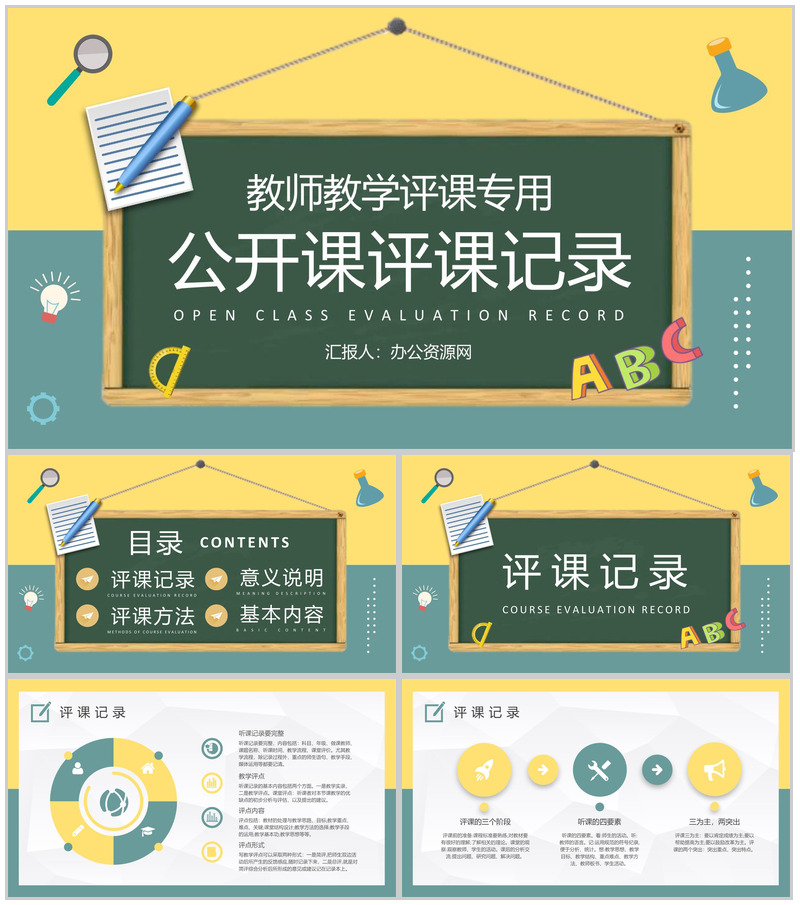 教师期中课程教学汇报公开课评课记录要求培训PPT模板-办公资源网