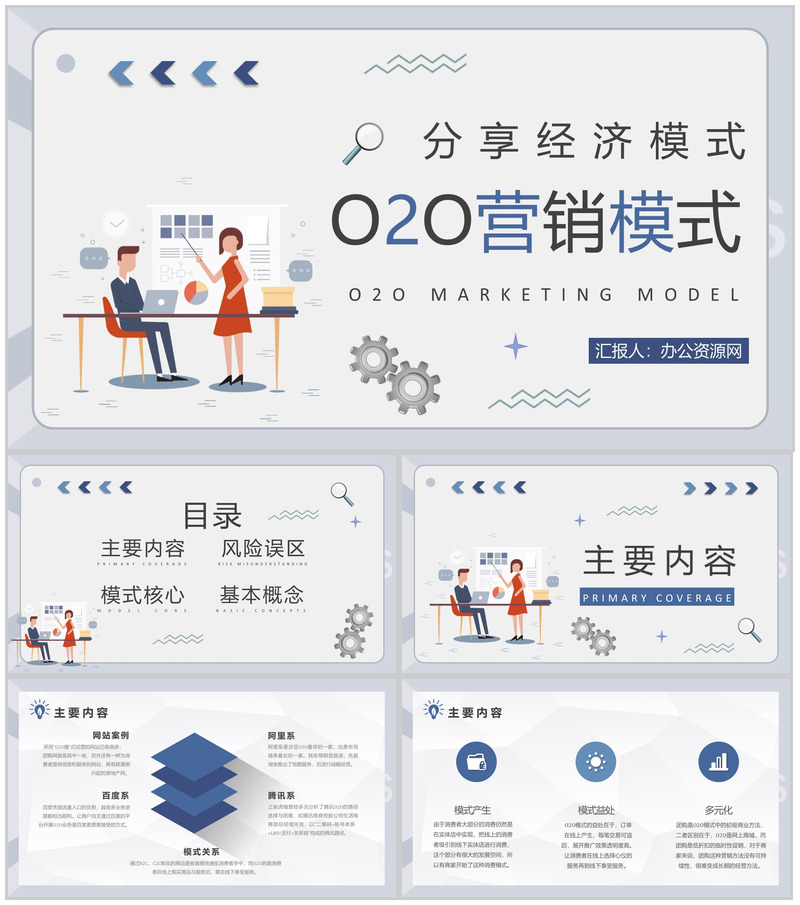 物流行业O2O营销模式的优势电商物流模式PPT模板-办公资源网