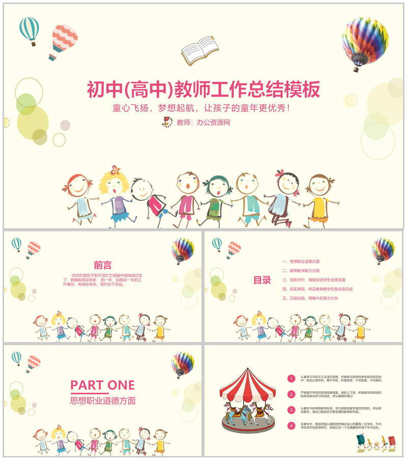 初中(高中)教师工作总结通用PPT模板-办公资源网