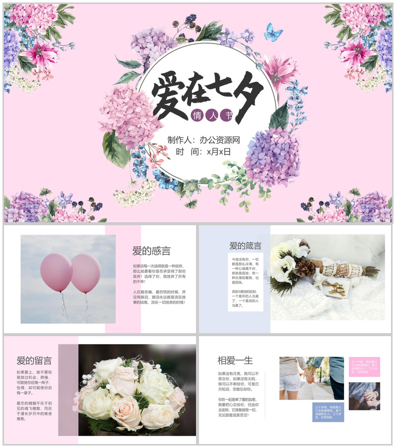 粉色唯美花卉爱在七夕情人节告白PPT模板-办公资源网