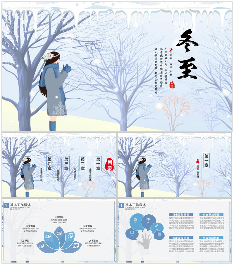 唯美浪漫创意二十四节气之冬至PPT模板-办公资源网