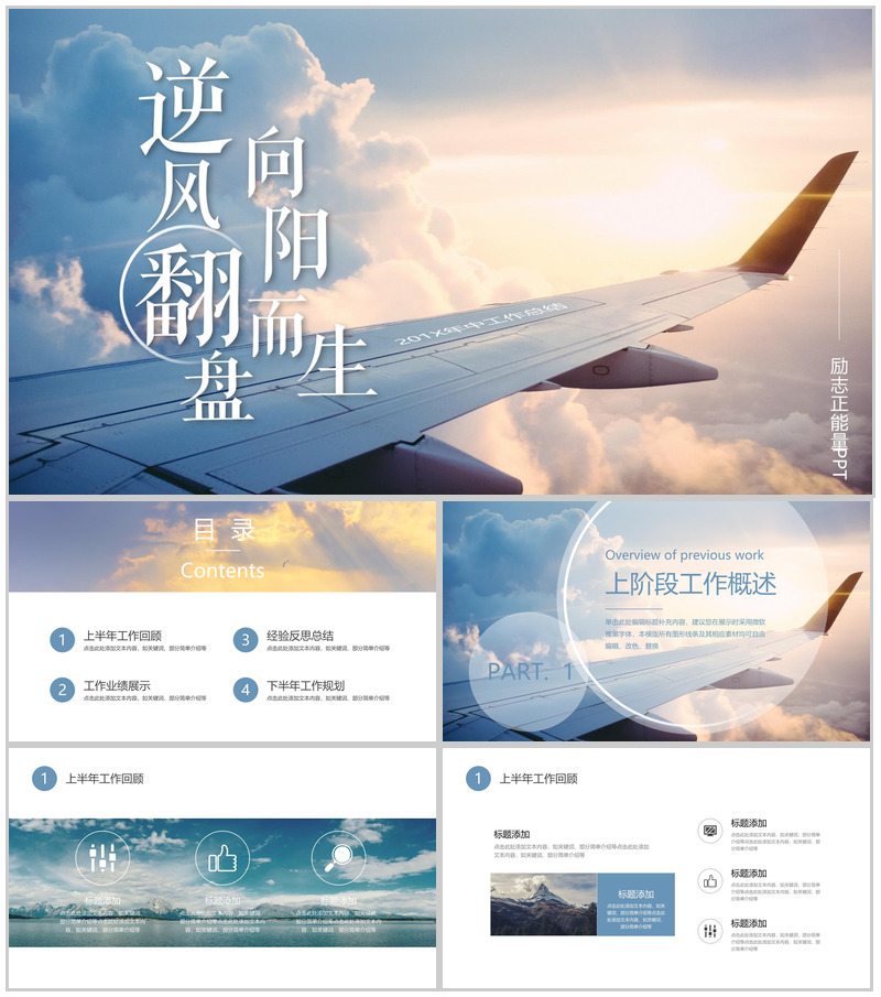 大气商务逆风翻盘励志正能量工作总结PPT模板-办公资源网