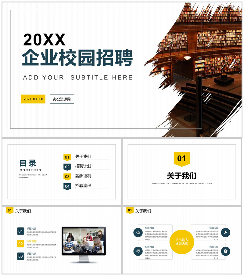 简约大学校园招聘企业宣传介绍项目汇报PPT模板-办公资源网