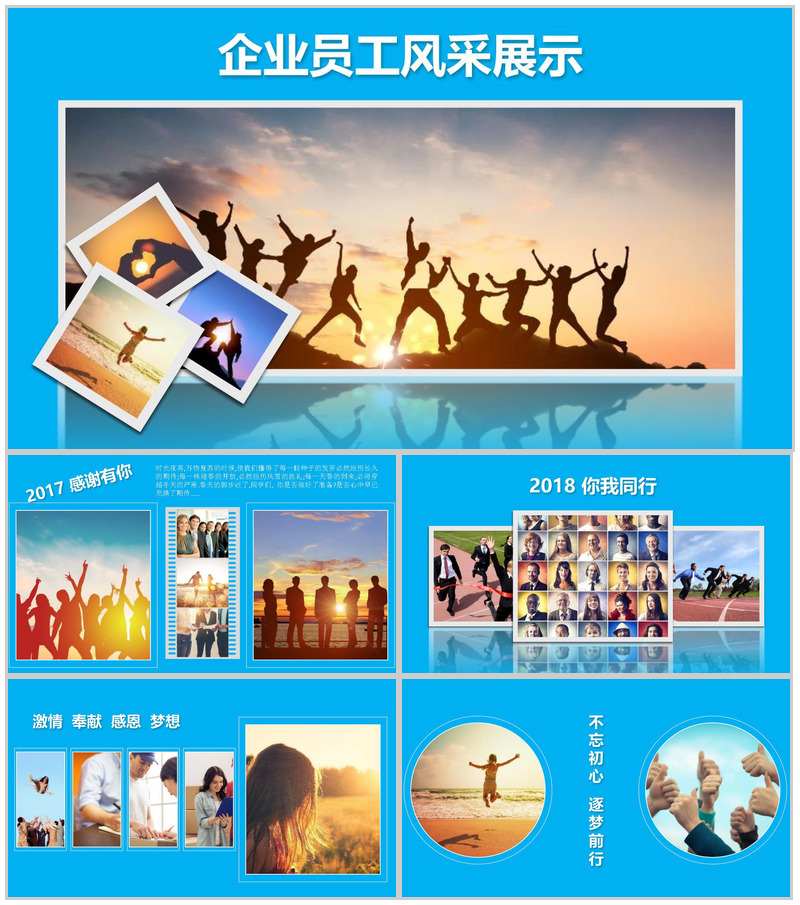 蓝色商务大气年会企业员工风采展示PPT模板-办公资源网