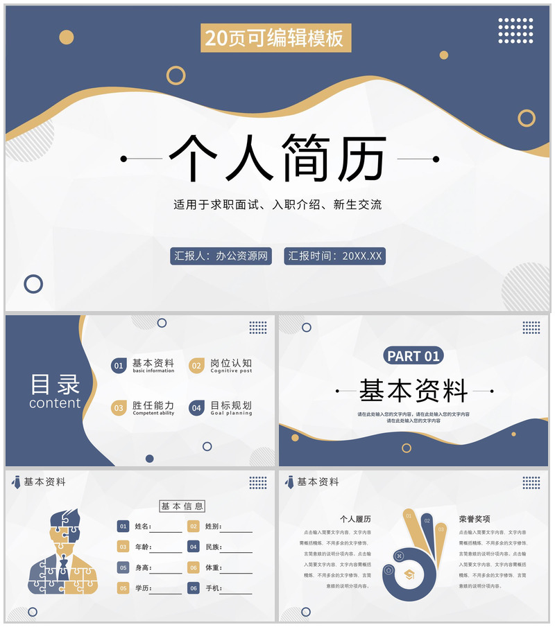 稳重个人简历求职竞聘PPT模板-办公资源网