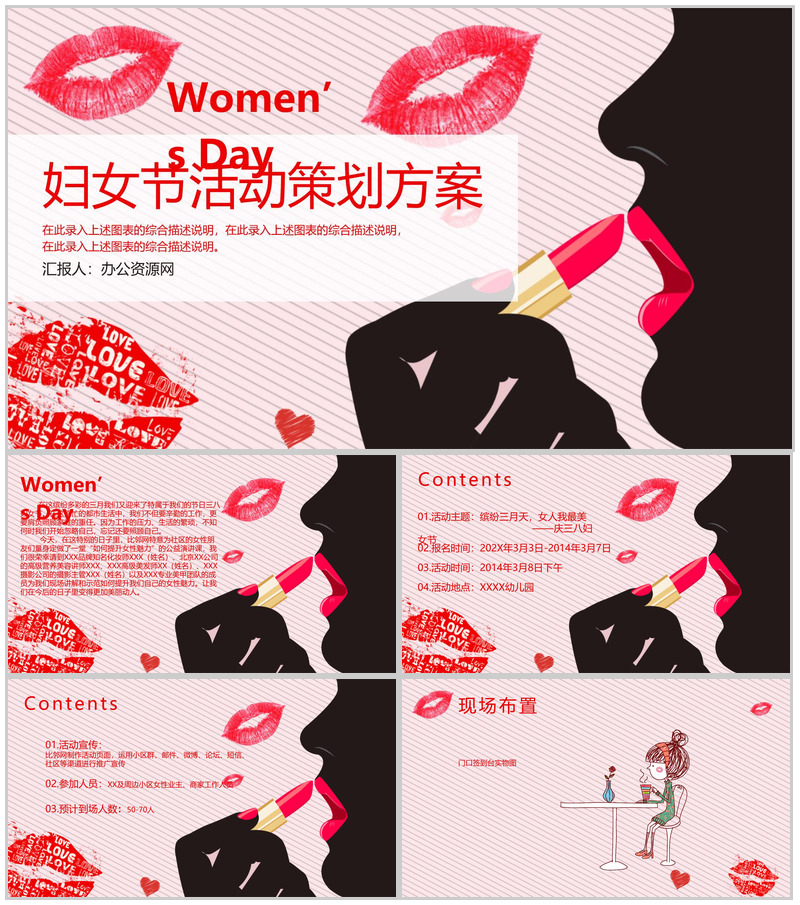 魅力时尚38女王节活动策划方案PPT模板-办公资源网