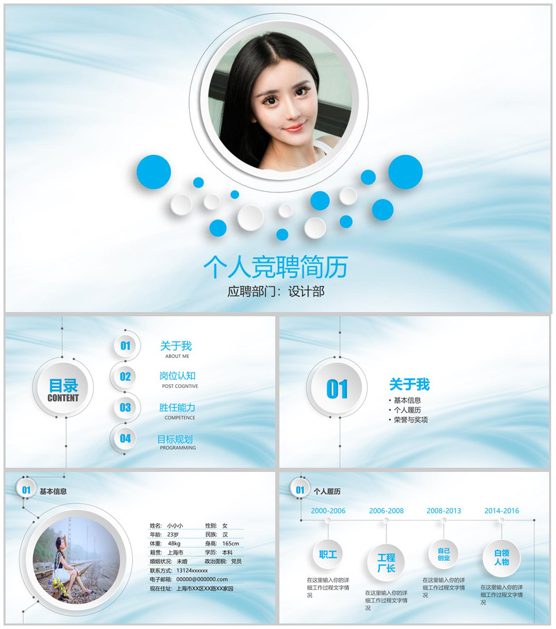 清新唯美微粒体个人竞聘简历PPT模板-办公资源网