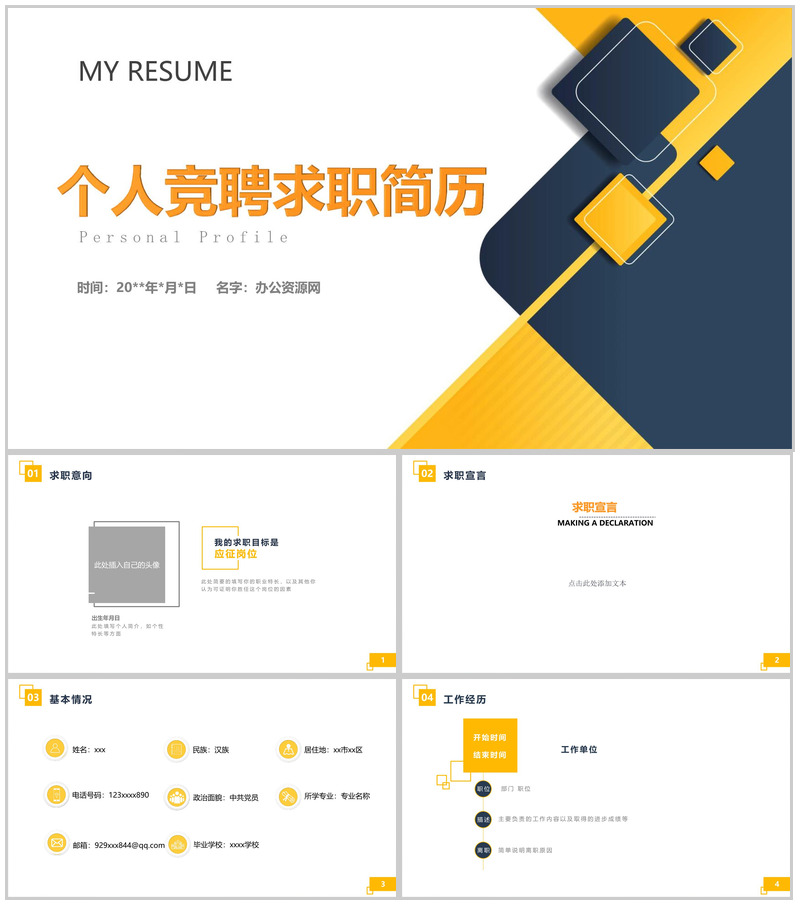 个性创意求职简历个人简历PPT模板-办公资源网