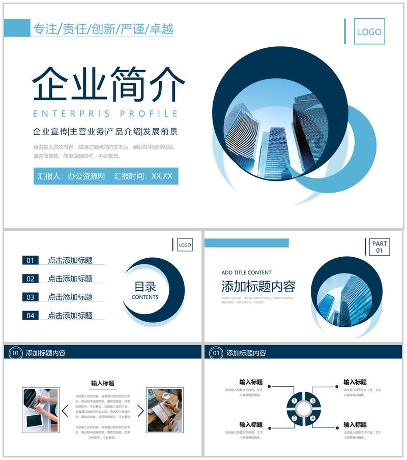 创意商务企业简介主营产品业务介绍PPT模板-办公资源网