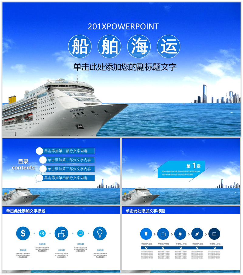 时尚高端船舶海运物流运输动态PPT模板-办公资源网
