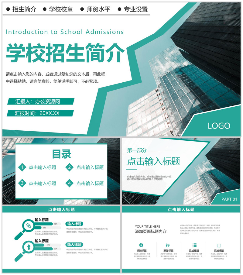绿色商务风职业学校招生简介专业技术培养PPT模板-办公资源网