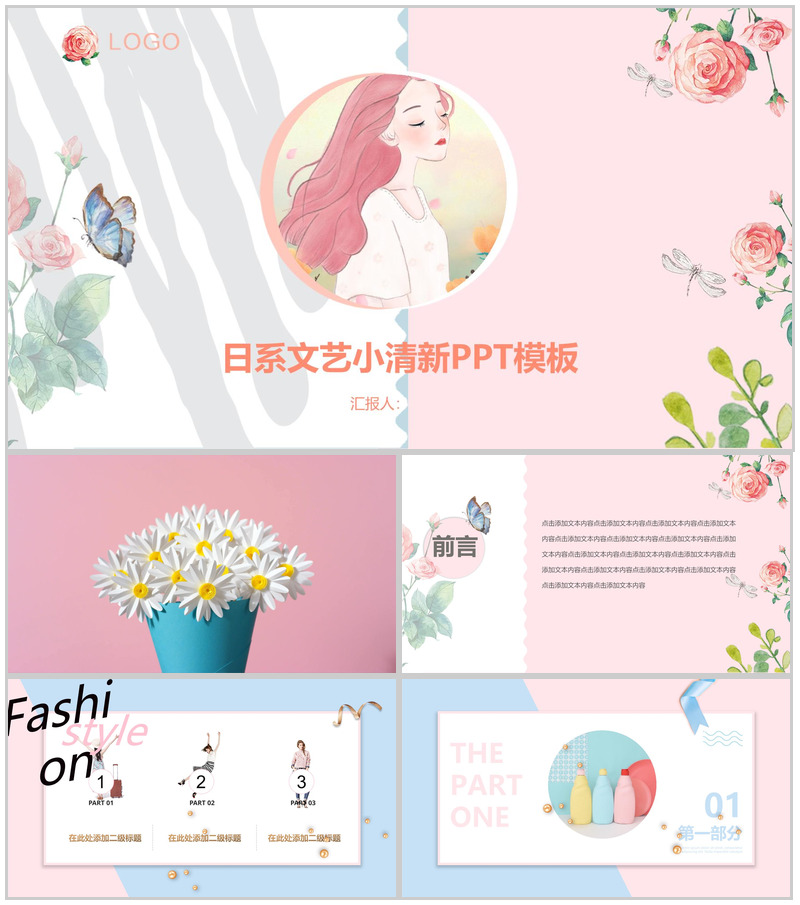 手绘日系文艺小清新通用PPT模板-办公资源网