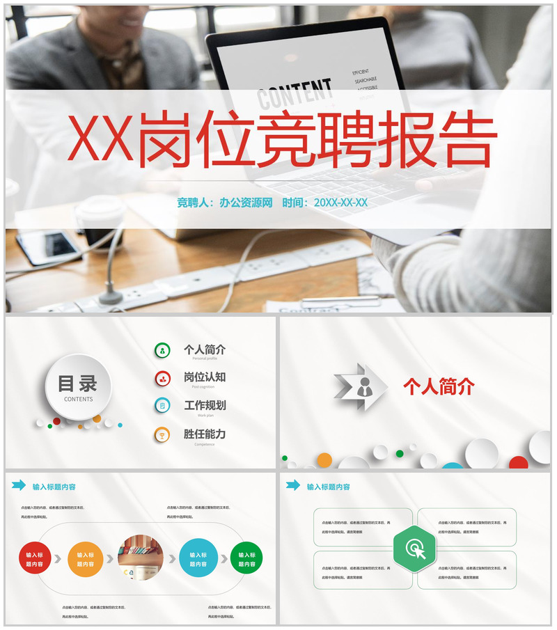 欧美个人简历岗位求职竞聘报告PPT模板-办公资源网