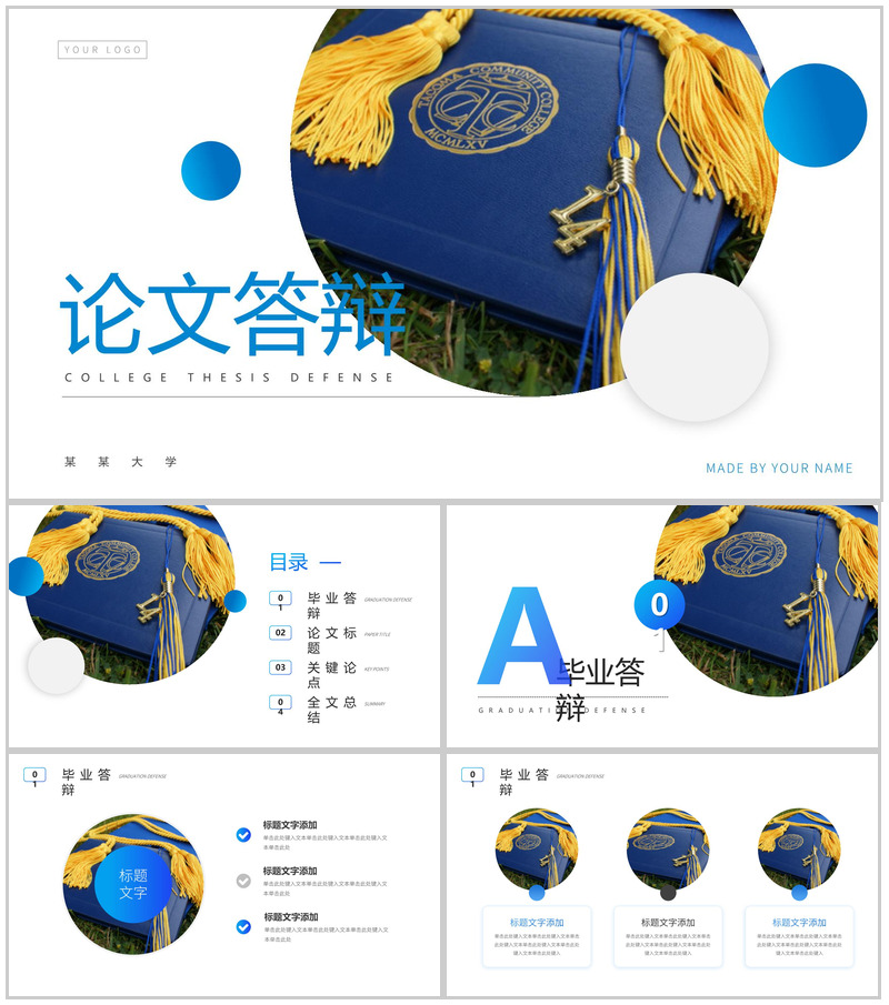 蓝色论文大气答辩论文研究方法通用PPT模板-办公资源网