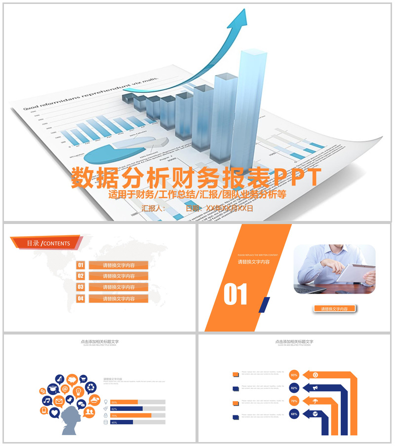 团队业务分析数据分析财务报表PPT-办公资源网