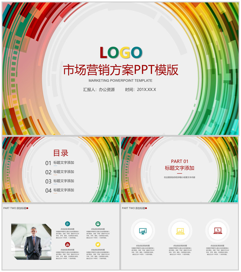 时尚多彩风格市场数字化整合营销方案PPT模版-办公资源网