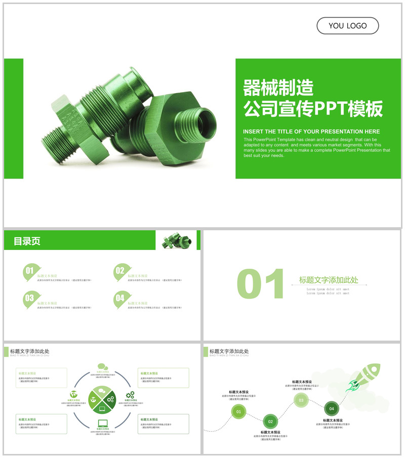 器械制造公司宣传PPT模板-办公资源网