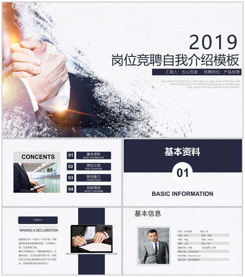 职场商务岗位竞聘自我介绍PPT模板-办公资源网