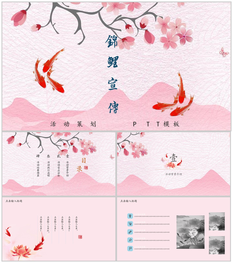 粉色中国风动态锦鲤宣传活动策划PPT模板-办公资源网