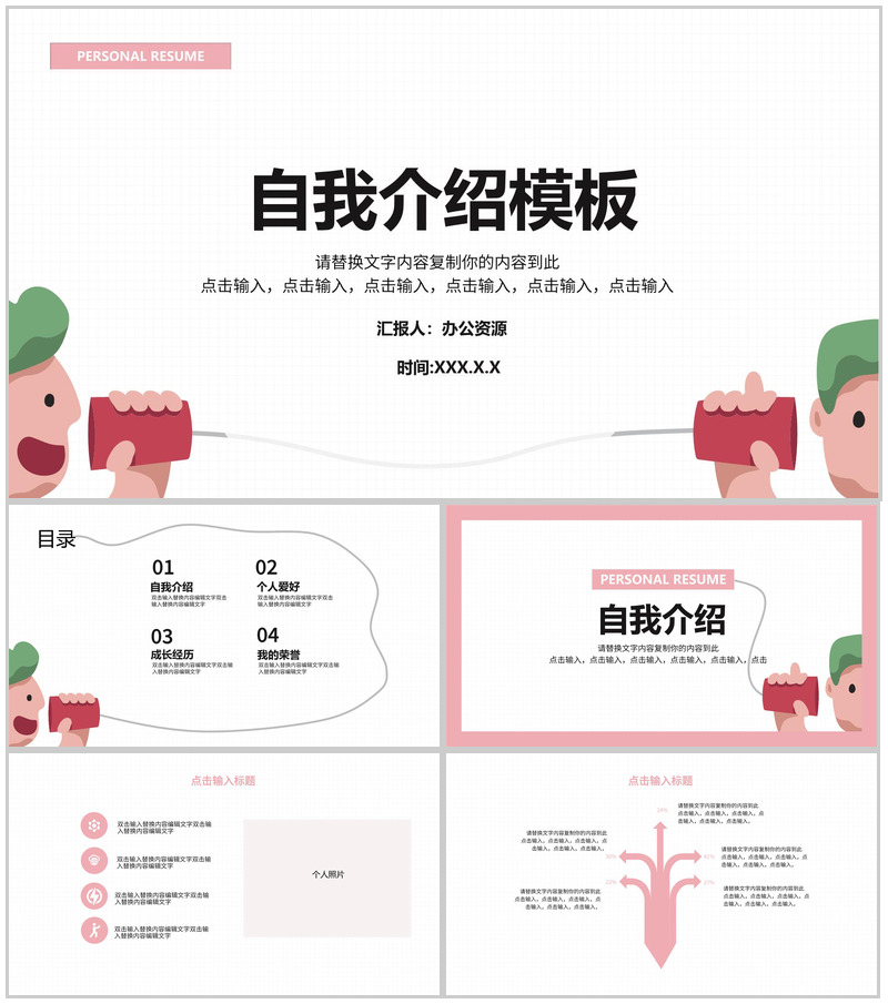 白色方格卡通风自我介绍PPT模板-办公资源网