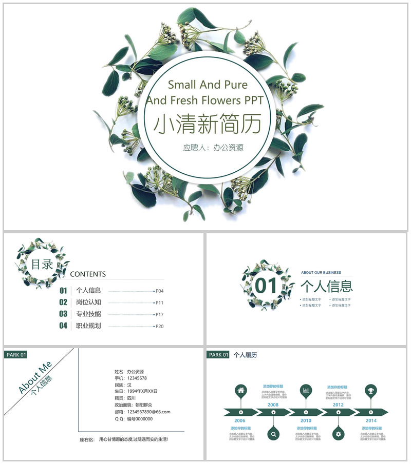 小清新创意个人应聘简历PPT模板-办公资源网