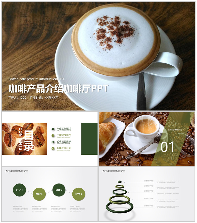 咖啡产品介绍咖啡厅推广宣传PPT模板-办公资源网