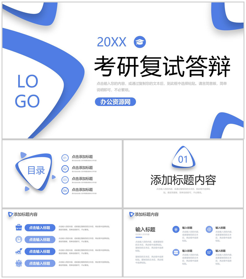 极简风考研复试答辩面试简历自我介绍PPT模板-办公资源网