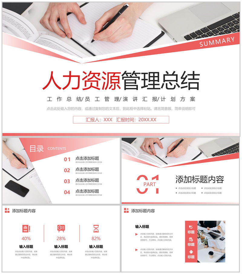 渐变红人力资源管理总结企业招聘计划PPT模板-办公资源网