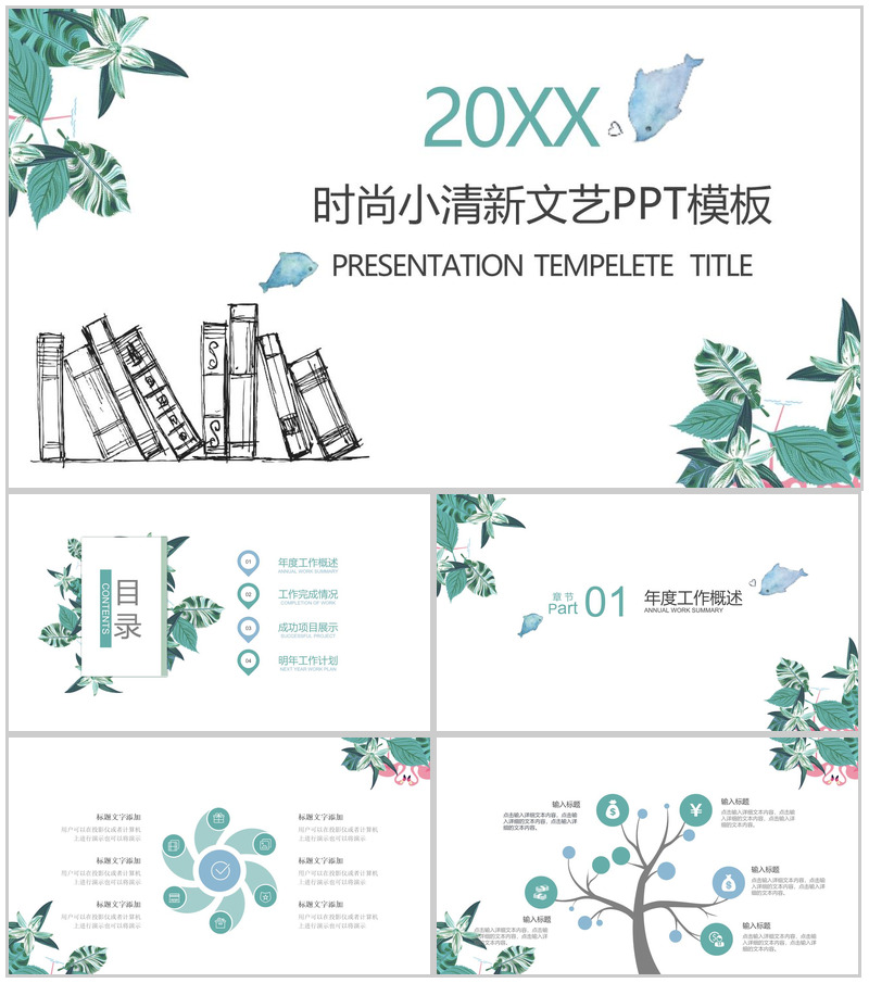 小清新时尚文艺工作汇报总结PPT模板-办公资源网