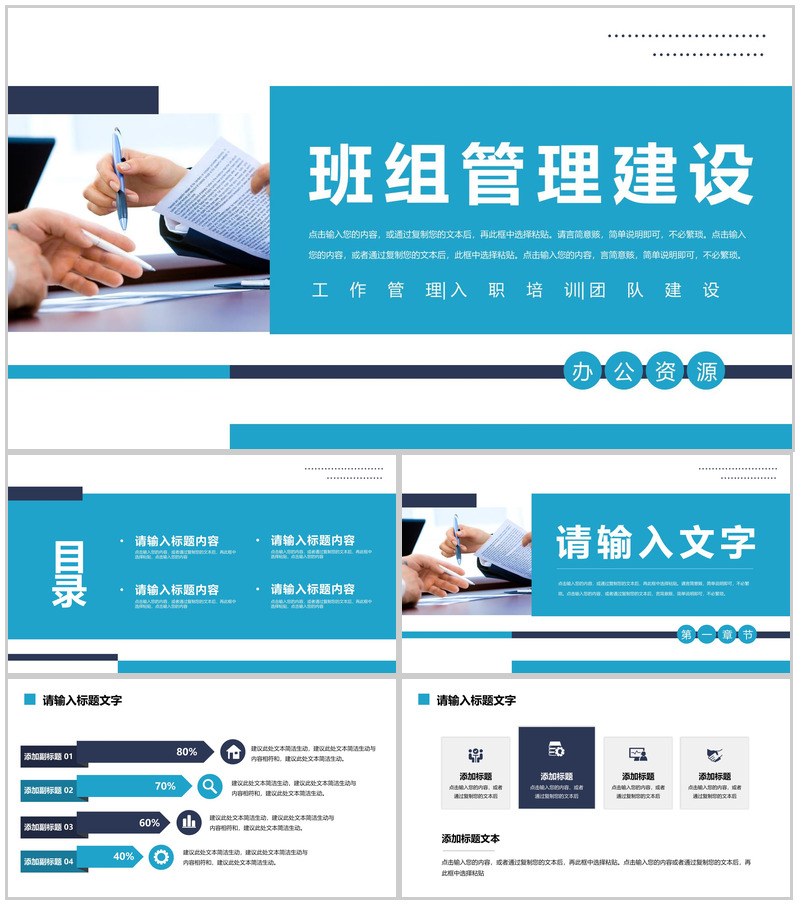 单位生产组车间现场标准化作业管理班组建设方案PPT模板-办公资源网