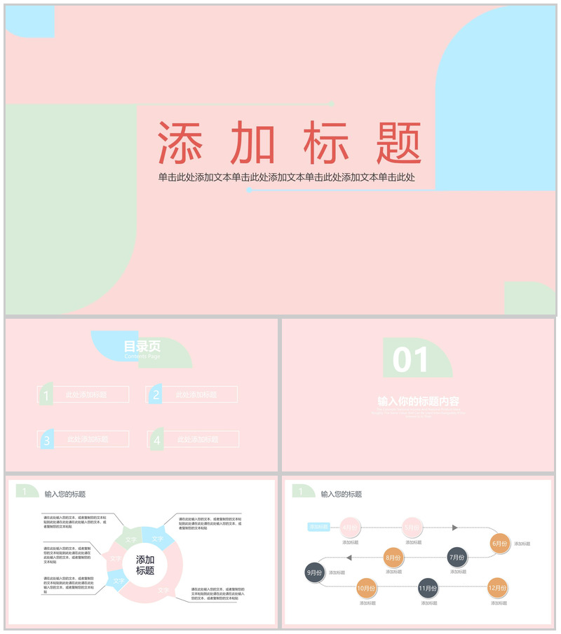 粉色个人简历自我介绍PPT模板-办公资源网