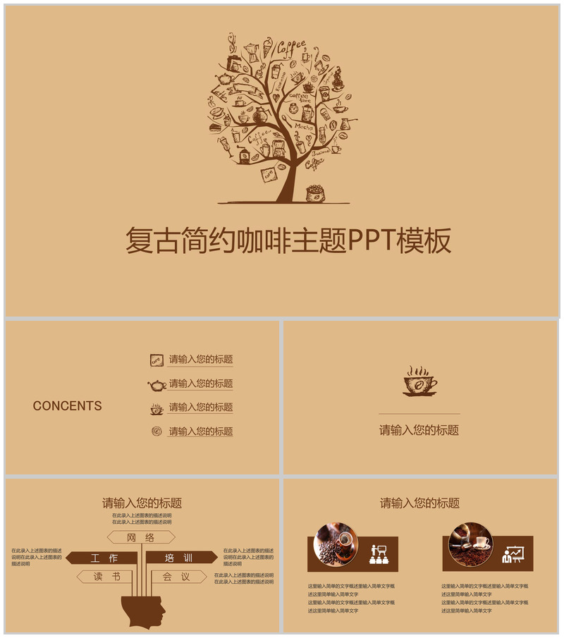 复古简约咖啡主题PPT模板-办公资源网
